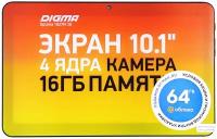 Планшет Digma Optima 1027N 3G SC7731E (1.3) 4C RAM1Gb ROM16Gb 10.1" TN 1024x600 3G Android 10.0 Go ч