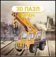 3D пазл, развивающий 3Д пазл для детей, 3Д пазл строительная техника, детский пазл кран