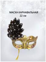 Карнавальная венецианская маска золото 22 см
