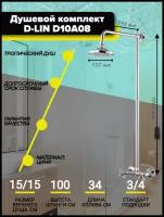 Душевая система D-LIN D10A08 с тропическим душем, латунь, хром