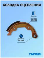 Колодка сцепления для культиватора Тарпан