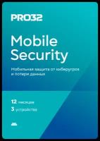 PRO32 Mobile Security – лицензия на 1 год на 3 устройства, право на использование