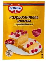 Разрыхлитель теста Dr.Oetker с ароматом ванили