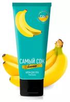 Самый сок Крем для рук Банан 75мл