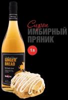 Сироп Barline Имбирный пряник (Ginger Bread), 1 л, для кофе, чая, коктейлей и десертов, стеклянная бутылка