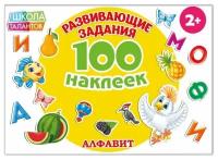 100 наклеек «Алфавит», 12 стр