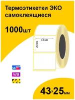 Термоэтикетки 43х25 1000шт ЭКО/ самоклеящиеся этикетки/ термотрансферные стикеры термобумага принтер наклейки 43 на 25