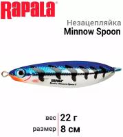 Незацепляйка RAPALA Minnow Spoon 08 /MBT RMS08-MBT