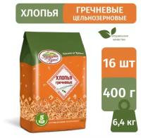 Гречневые хлопья цельнозерновые Кубанская кухня 400 г/16 шт