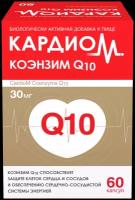 КардиоМ Коэнзим Q10 капсулы 610мг 60шт