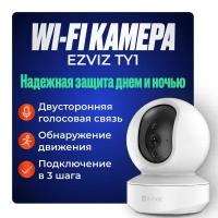 EZVIZ TY1 Поворотная Wi-Fi камера 4мп с двусторонней аудиосвязью