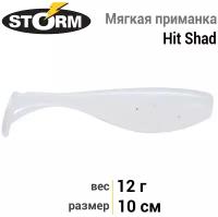 Мягкая приманка STORM Hit Shad 04 /W / 10см, 12гр. HITS04-W