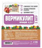 Вермикулит "Рецепты Дедушки Никиты" фр 0,25-1, песок, 2л 7059164