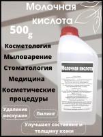 Молочная кислота 80% Кладовая мыловара. Пищевая добавка Е-270 500гр