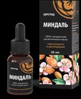 Atma Миндаль, 35 мл - косметическое масло, 100% натуральное - 1 упаковка