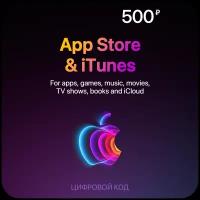 Цифровая подарочная карта App Store & iTunes (500 Рублей, Россия)