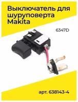 Выключатель для дрели-шуруповерта Makita 6347D (MAK-638143-4) Оригинал