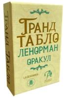 Карты таро Уэйта / Карты Оракул Ленорман Гранд Табло