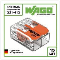 Клемма WAGO 221-412, 15 шт