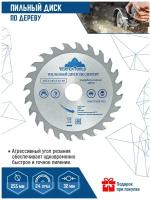 Пильный диск по дереву VertexTools 255Х24ТХ32-30