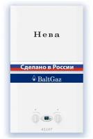 Газовая колонка (водонагреватель) Нева 4510Т магистральный газ