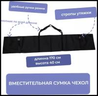 Сумка чехол с утяжками для хранения и переноски стоек, штативов 170х40 см / чехол для лыж до 165см