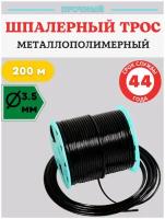 Благодатный мир Трос металлополимерный шпалерный d 3.5 мм и L 200 м, черный ПРШ-3.5