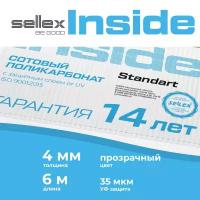 4 мм прозрачный сотовый поликарбонат Sellex Inside гарантия 14 лет, длина 6 метров