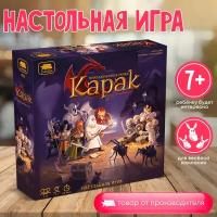 Настольная игра ZVEZDA "Приключения в замке Карак", развлекательная игра для детей от 7 лет, для всей семьи и для компании, Звезда 8873