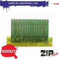 Набор для сборки Забор №1 (масштаб 1/35) 50001 ZIPmaket