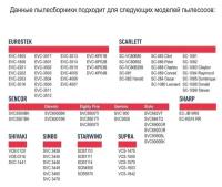 Пылесборник Topperr 1430 SU10 Пылесборник синтетический для пылесоса EUROSTEK, 4 шт.+1 ф. (R)