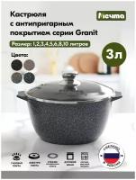 Кастрюля Мечта 43803 Гранит 3л