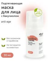 Маска для лица 4fresh BEAUTY "Подтягивающая" с бакучиолом Anti-age 30 мл