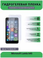 Гидрогелевая защитная пленка для телефона Microsoft Lumia 640, матовая, противоударная, гибкое стекло, на дисплей