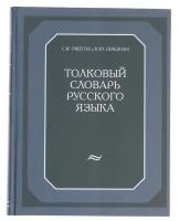 Толковый словарь русского языка, 874 стр