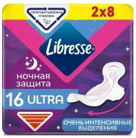 Прокладки Libresse Ultra Goodnight ночные 16 шт