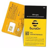 Sim-карта Beeline Тарифный план Близкие люди 2 баланс 500 рублей