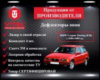 Дефлектор окон (ветровик) Vital Technologies для BMW 3 серии Touring (E36) с 1995-1999 г. в