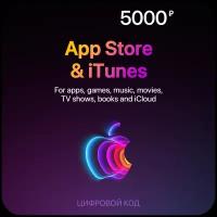 Цифровая подарочная карта App Store & iTunes (5000 Рублей, Россия)