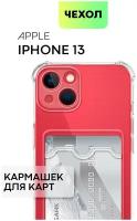 BROSCORP/ Противоударный чехол c карманом на Apple iPhone 13 (Эпл Айфон 13). Усиленные углы, силиконовый, защита камер, карман для карт, прозрачный