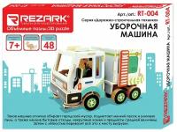 Пазл 3D REZARK "Уборочная машина", серия "Дорожно-строительная техника", 16х10,6х9,4 см, арт. RT-004