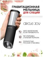 Мельница гравитационная электрическая для специй Circle Joy Gravity Electric Grinder CJ-EG03 Silver-Black RUS, русская версия