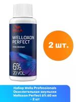 Wella Professionals Окислитель для волос Welloxon Perfect 6% 60 мл - 2 штуки / Велла Профессионал оксид для краски 6%