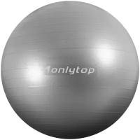 Фитбол ONLITOP, диаметр 85 см, вес 1400 г, антивзрыв, цвет серый