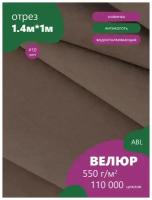 Ткань мебельная Велюр, модель Лером, цвет: Каппучино (10) (Ткань для шитья, для мебели)