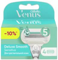 Venus Extra Smooth Sensitive Сменные лезвия, 4 шт., с 4 сменными лезвиями в комплекте