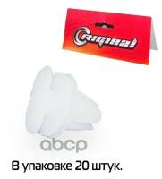 RIGINAL RG2121-6102053 Пистон обивки двери для а/м ВАЗ-2105-07,2121(кт) 20 шт Riginal