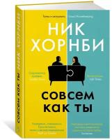 Книга Совсем как ты