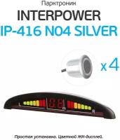 Парктроник SILVERSTONE F1 Interpower IP-416 серебристый (4 датчика 19мм)