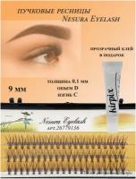 Накладные / Пучковые ресницы Nesura Eyelash 9 мм, 10 D, изгиб С, толщина 0.1 мм